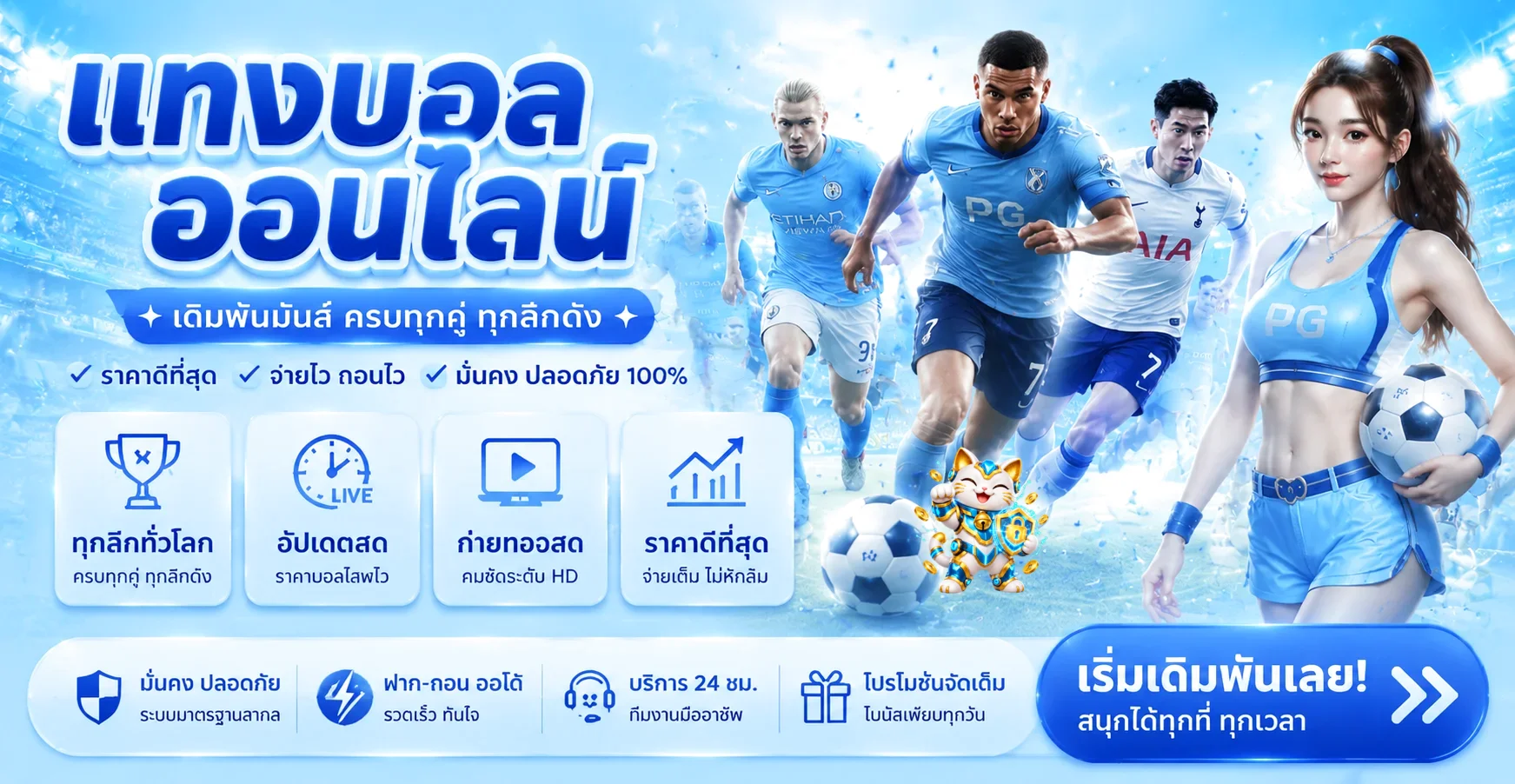 ข้อมูลกีฬาและผลบอลสดสำหรับตรวจเวลาแข่งผ่าน WOLOPLAY